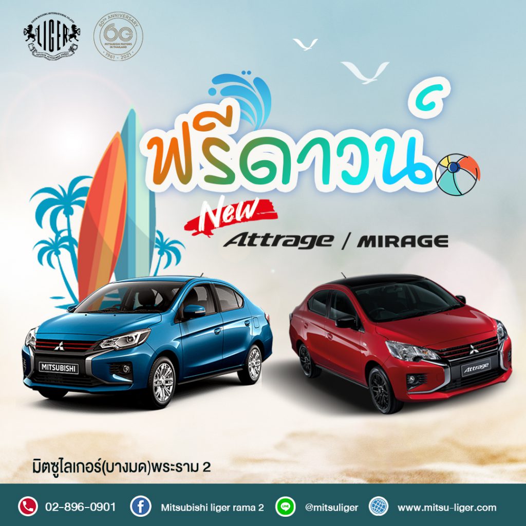 Attrage Mirage ยิ่งร้อน ยิ่ง on Sale