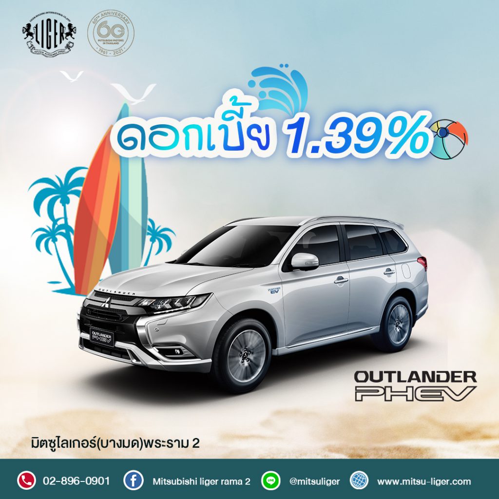 PHEV ยิ่งร้อน ยิ่ง on Sale