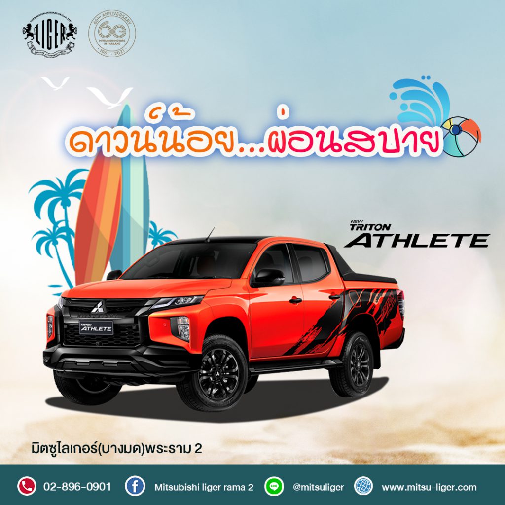 Triton Athlete ยิ่งร้อน ยิ่ง on Sale