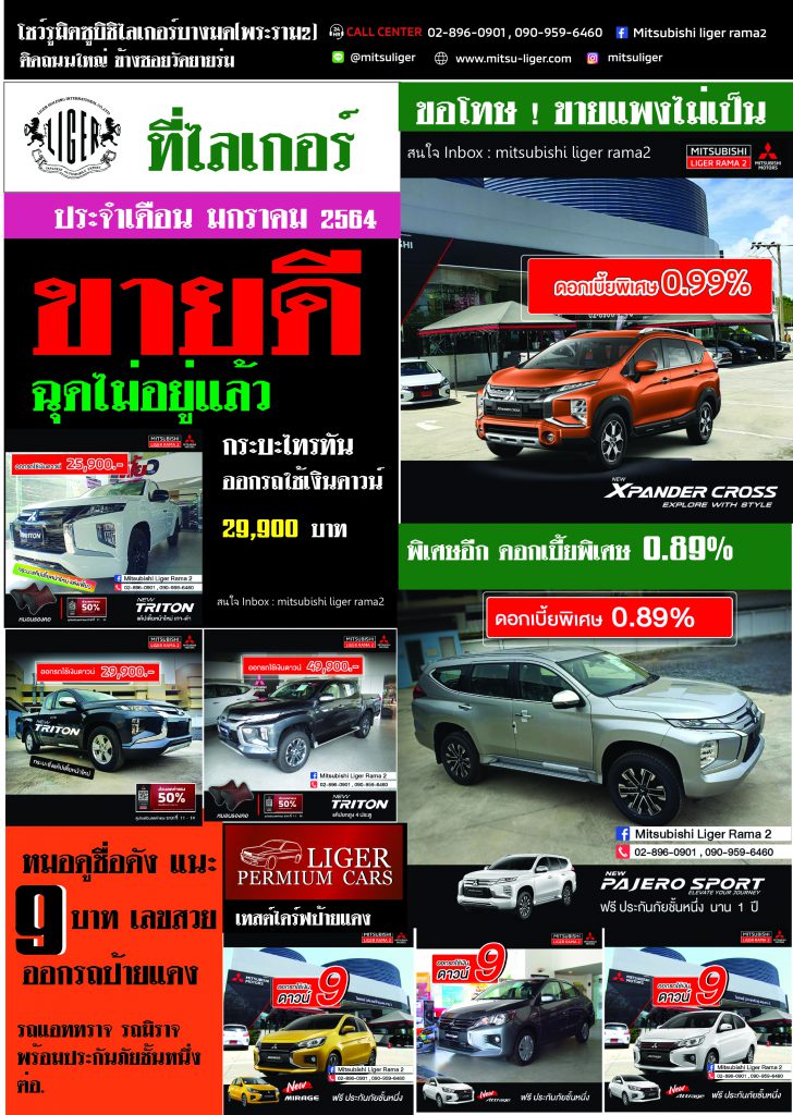 ไลเกอร์ นิวส์